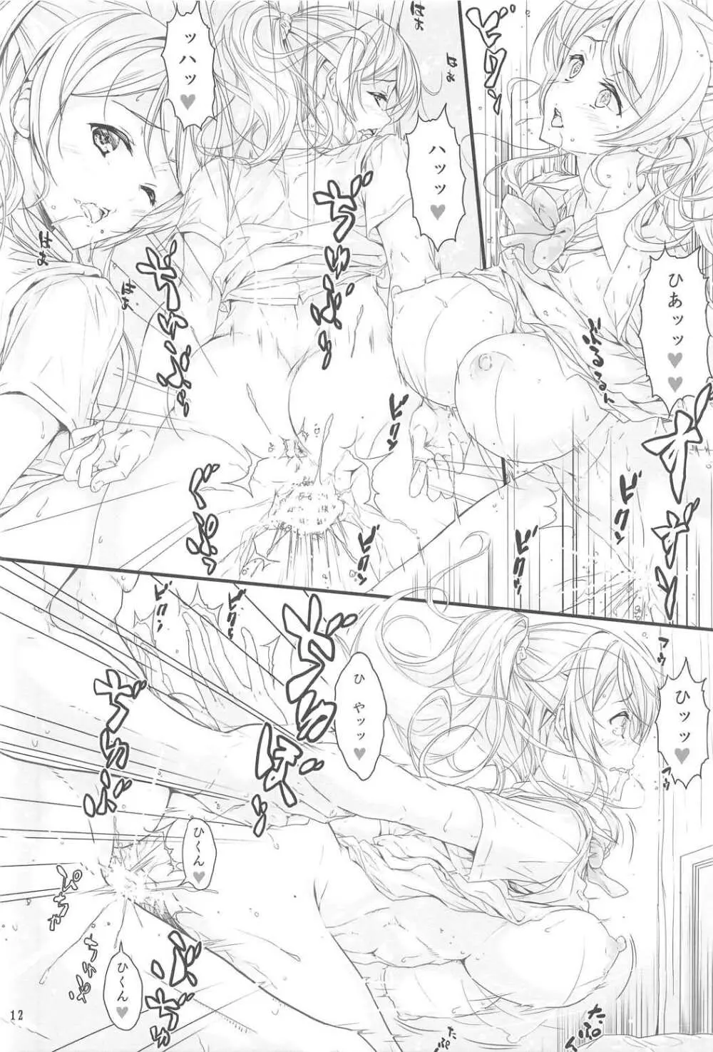 高偏差値の優等生で次期生徒会長最有力候補のニネンエリーチカ - page10