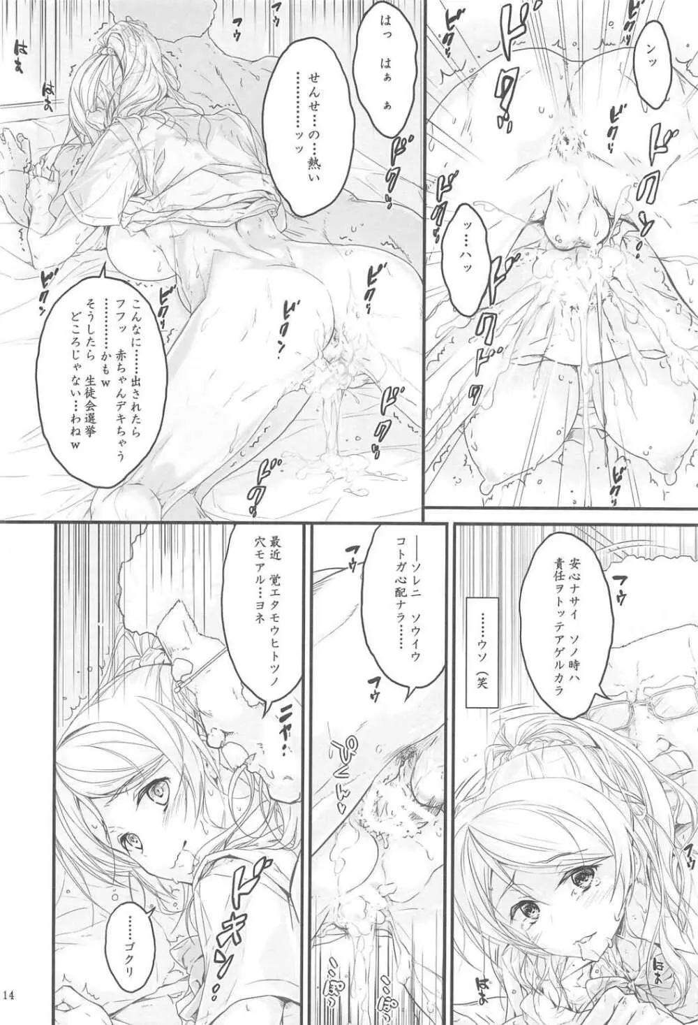 高偏差値の優等生で次期生徒会長最有力候補のニネンエリーチカ - page12