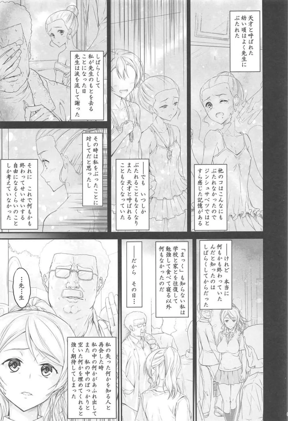 高偏差値の優等生で次期生徒会長最有力候補のニネンエリーチカ - page3