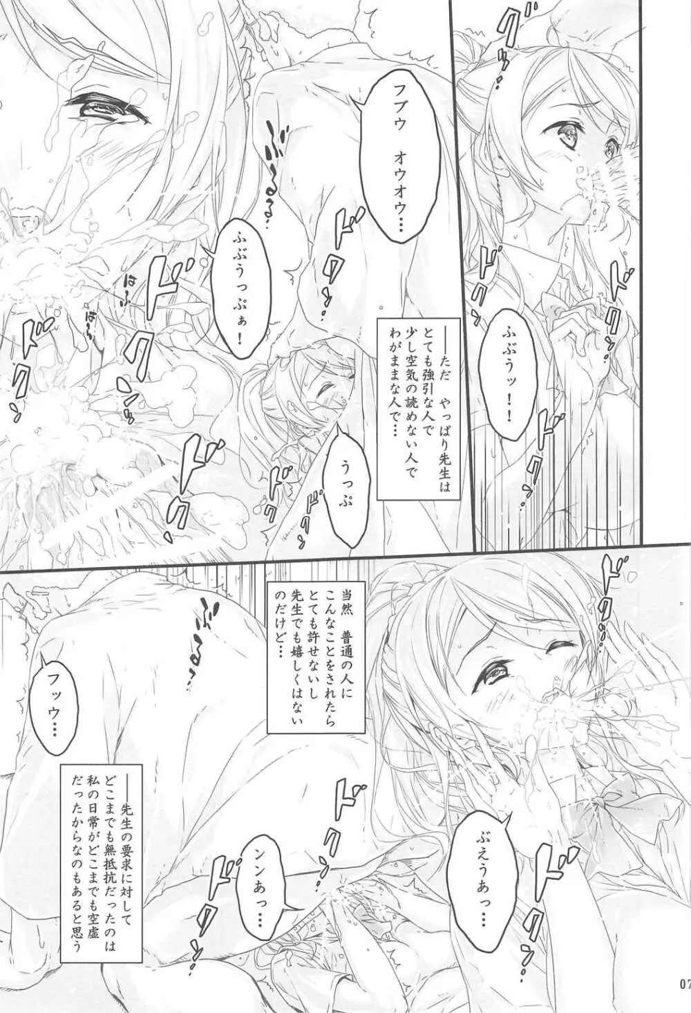 高偏差値の優等生で次期生徒会長最有力候補のニネンエリーチカ - page5