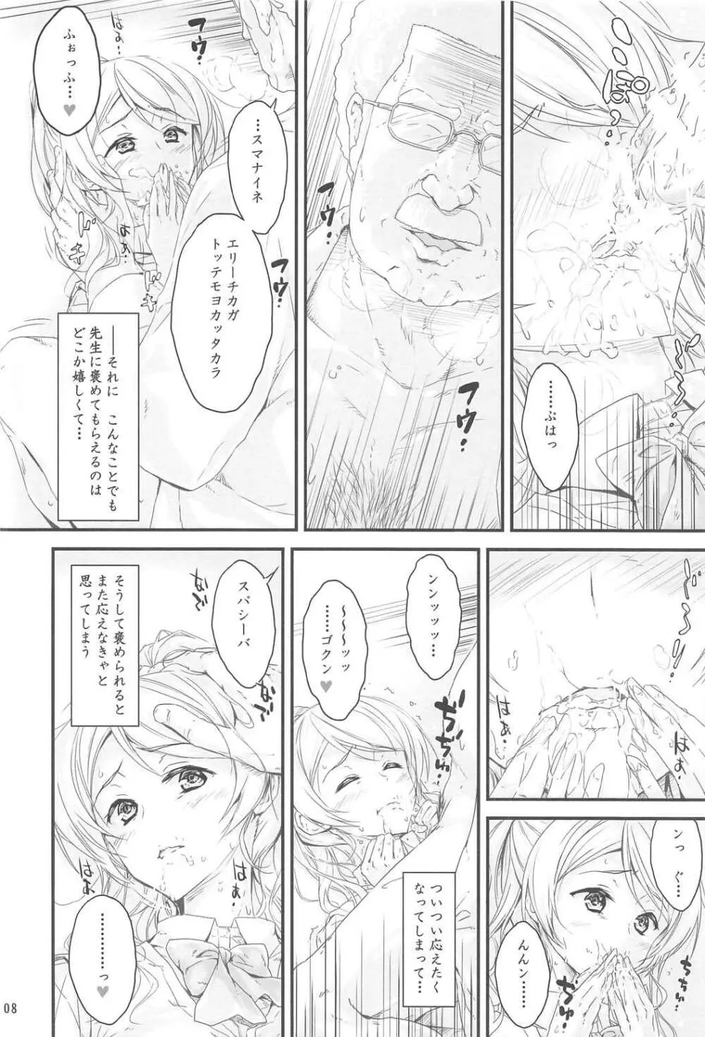 高偏差値の優等生で次期生徒会長最有力候補のニネンエリーチカ - page6