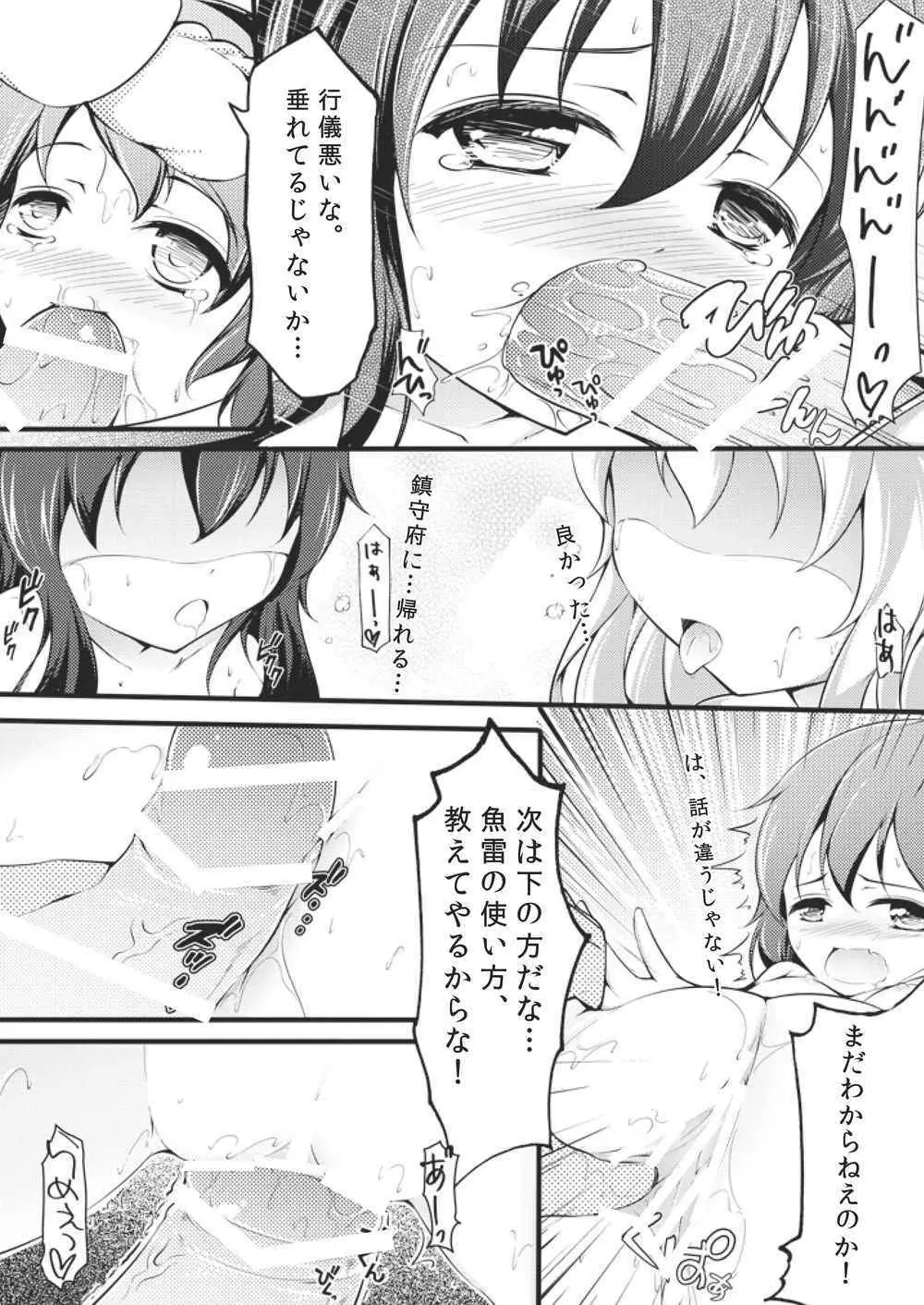 大人になりたいの！ - page10
