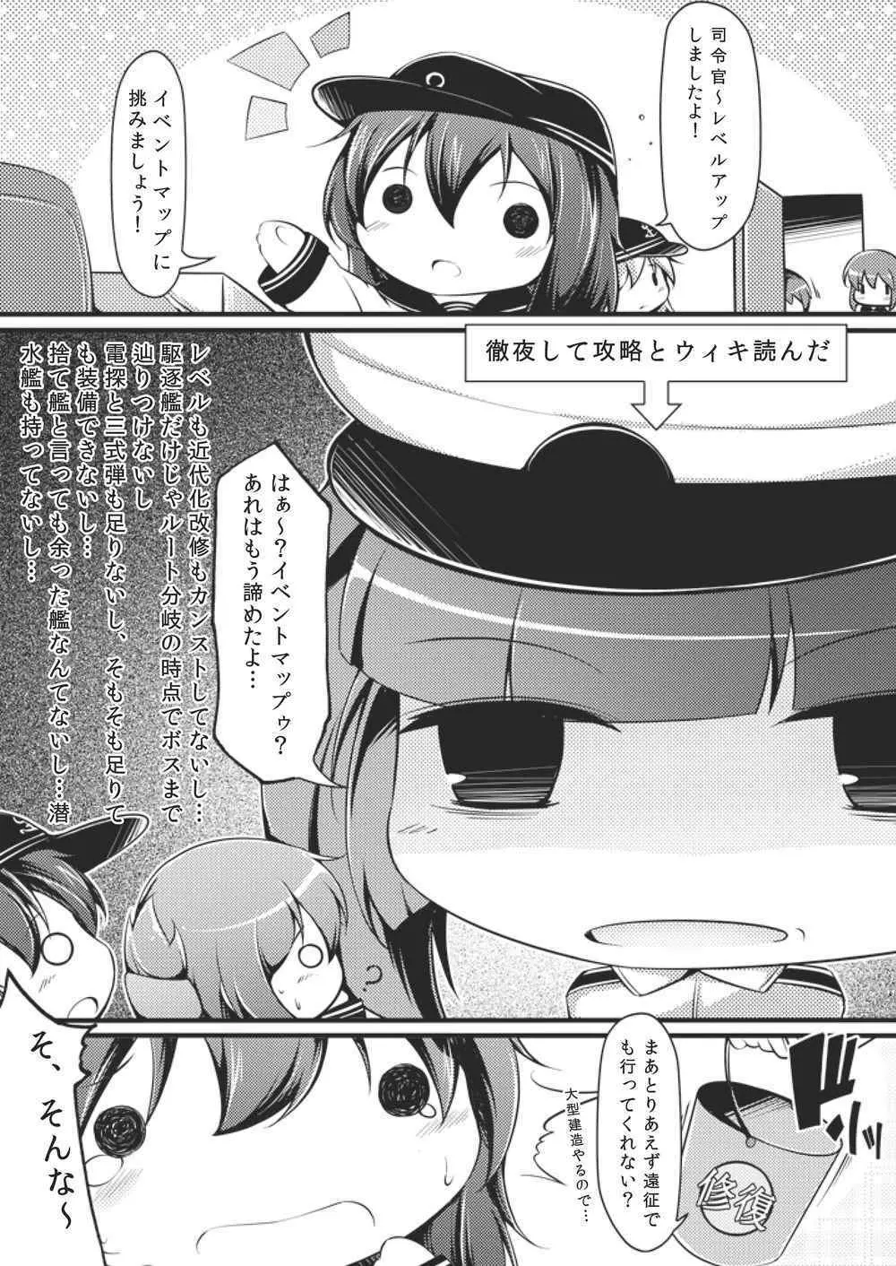 大人になりたいの！ - page23