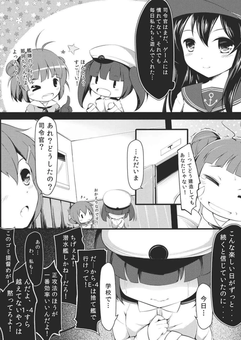 大人になりたいの！ - page4