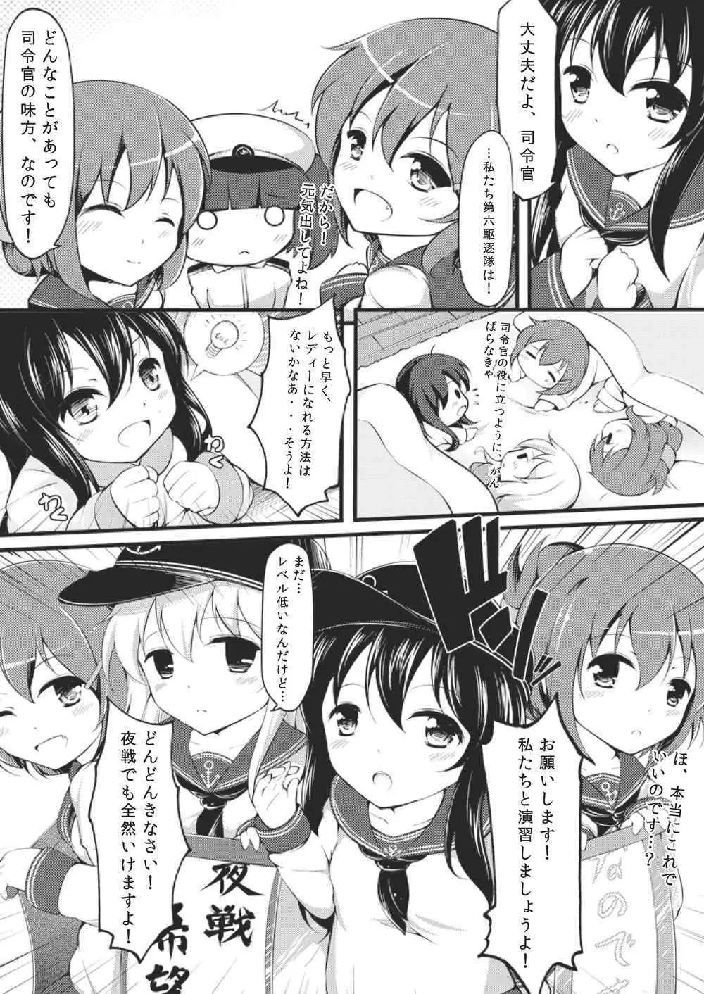 大人になりたいの！ - page5