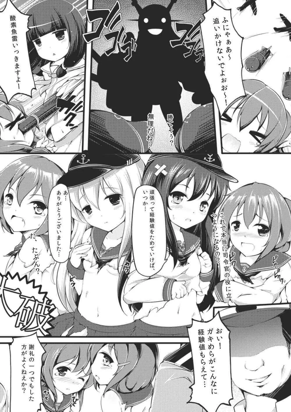 大人になりたいの！ - page6