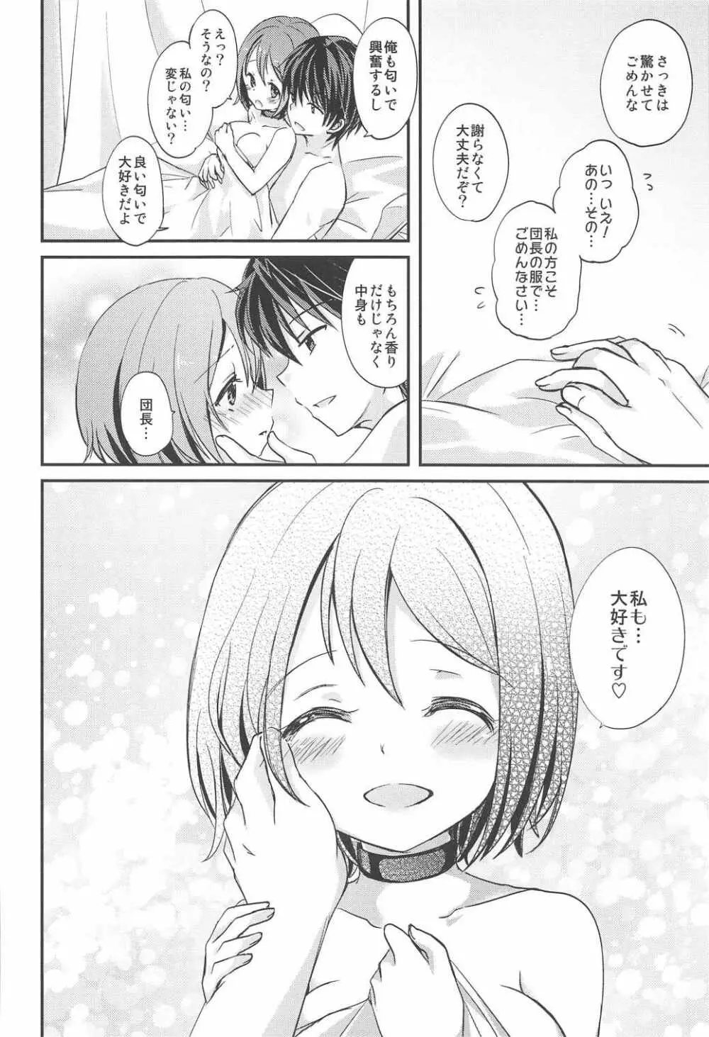 My Sweet Chocolate - page17