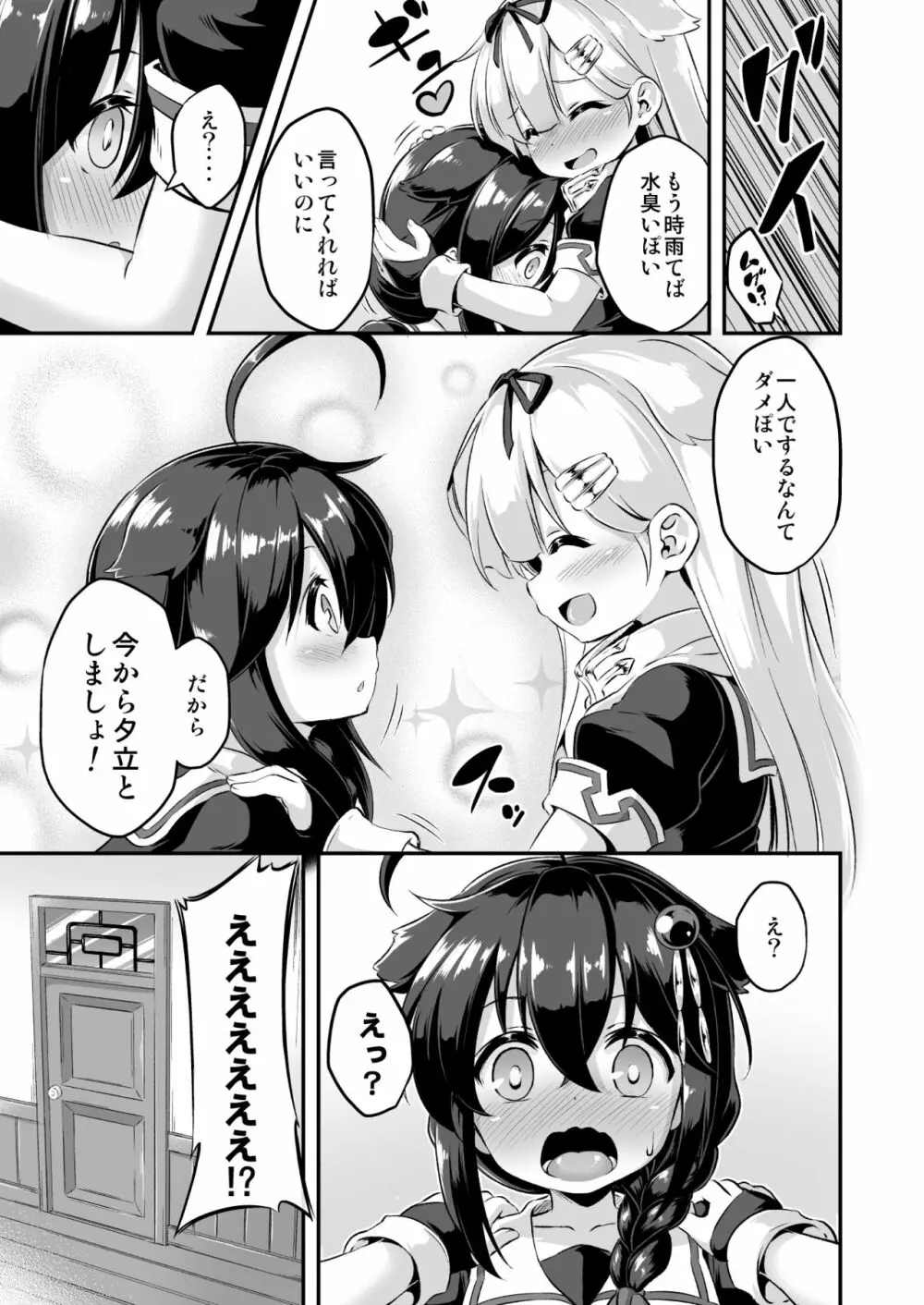 ろり&ふた Vol.7 - page10