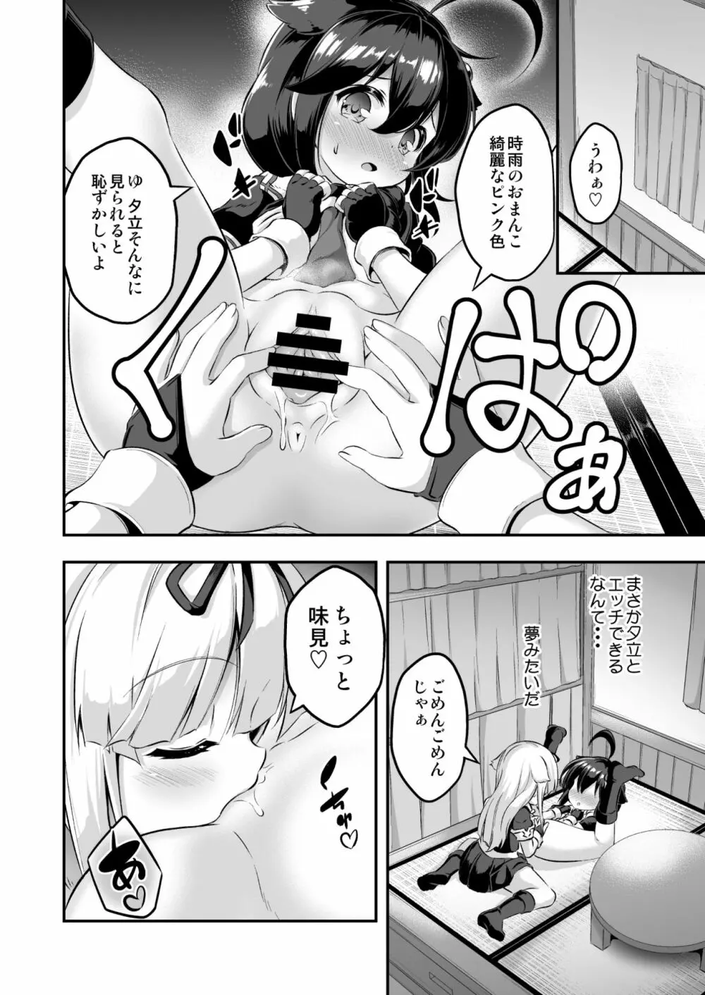 ろり&ふた Vol.7 - page11