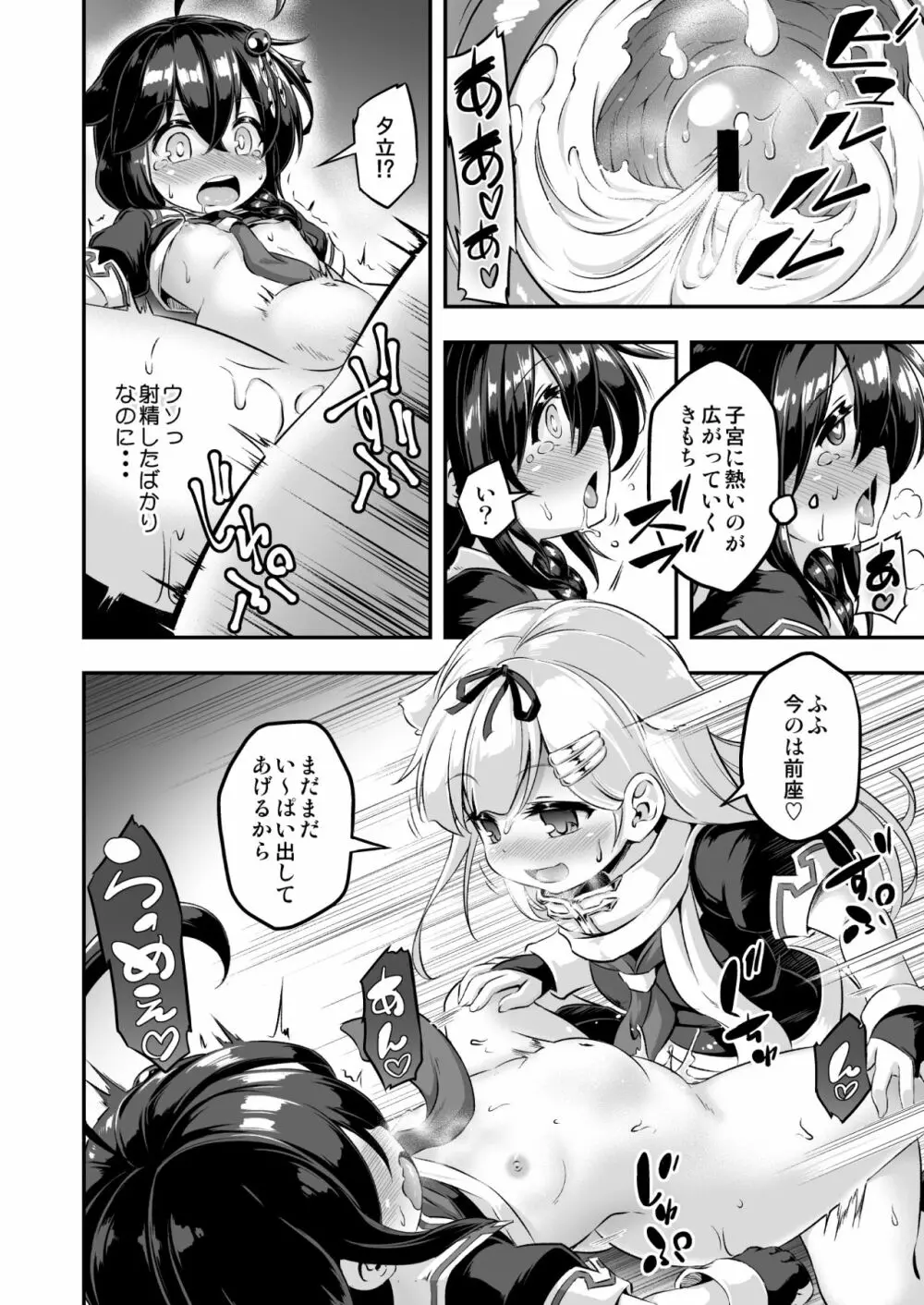 ろり&ふた Vol.7 - page17