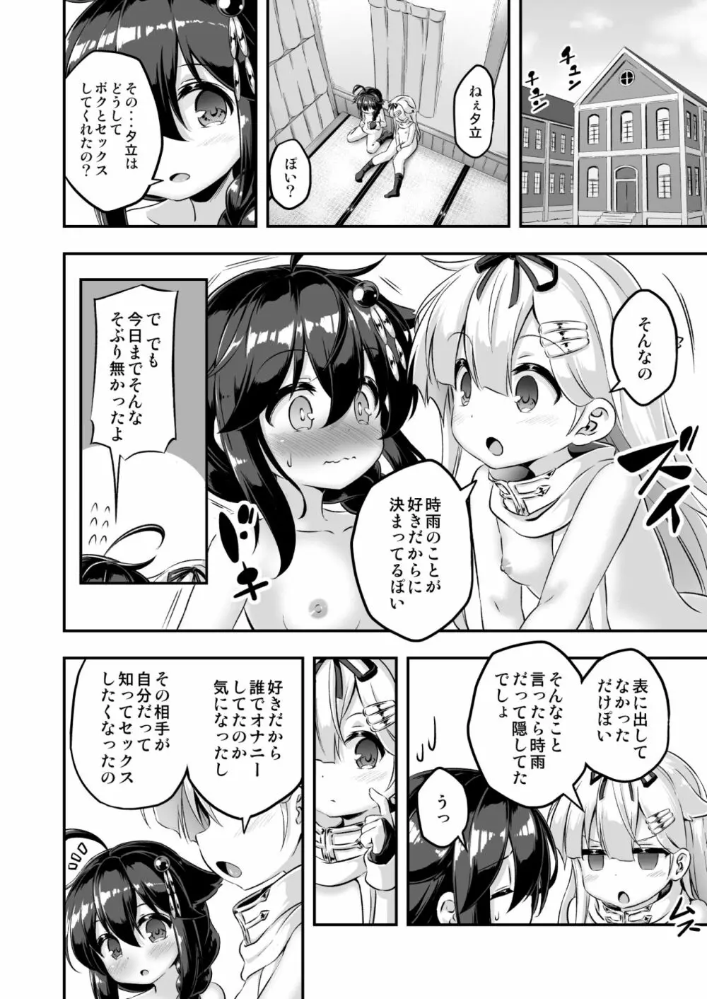 ろり&ふた Vol.7 - page27
