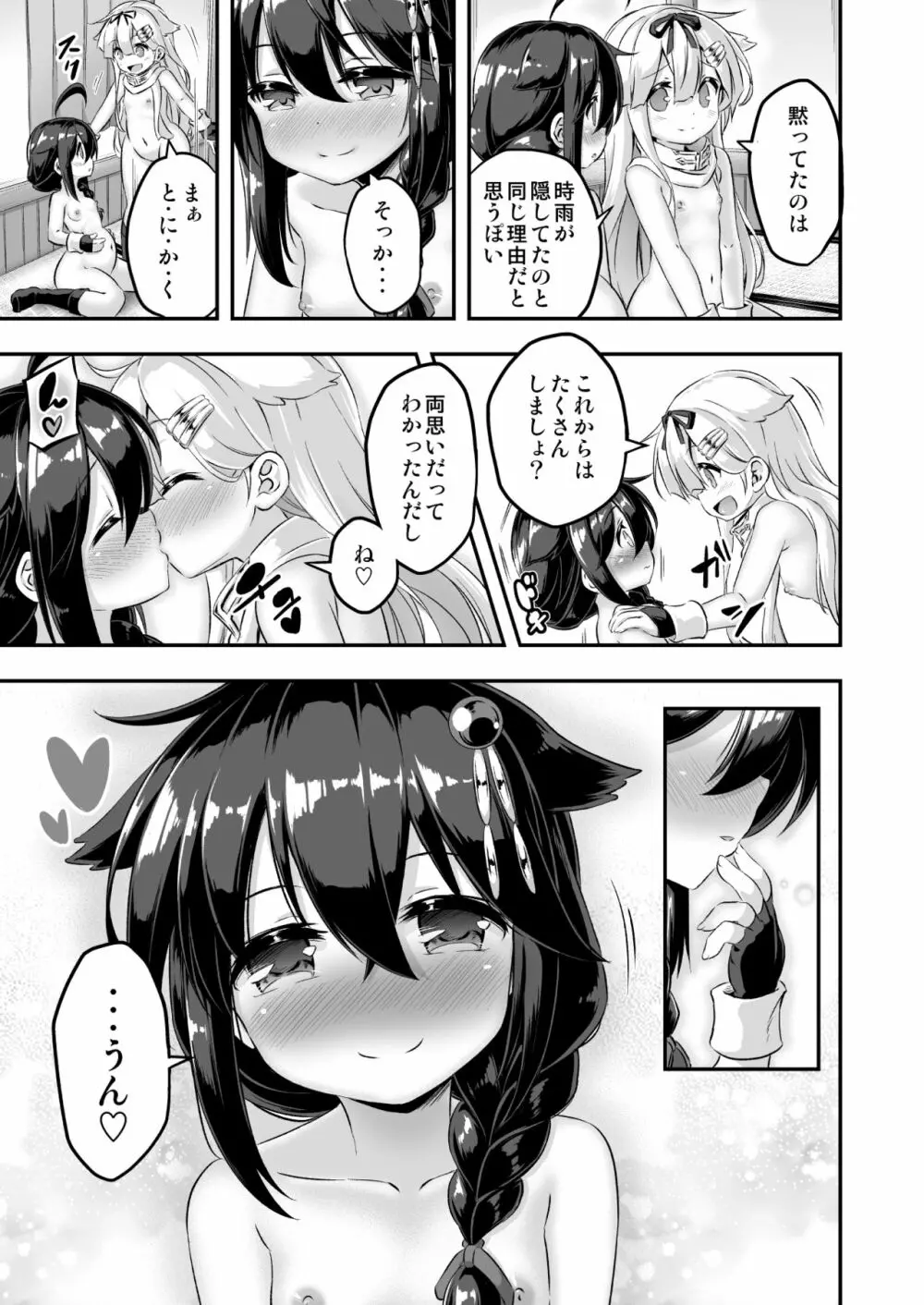 ろり&ふた Vol.7 - page28