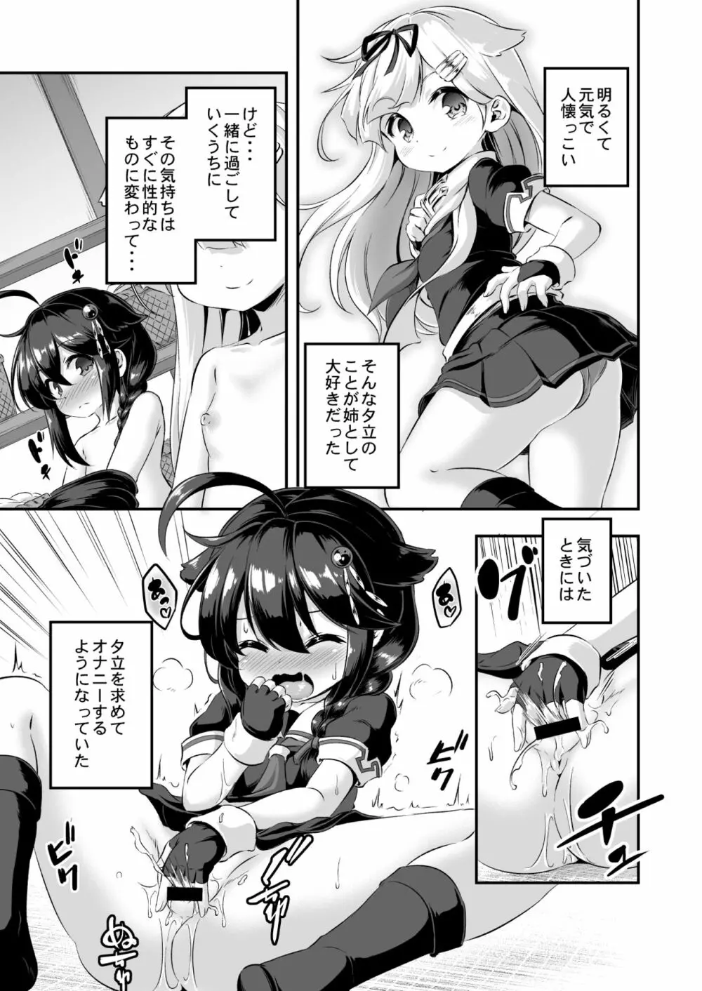 ろり&ふた Vol.7 - page6