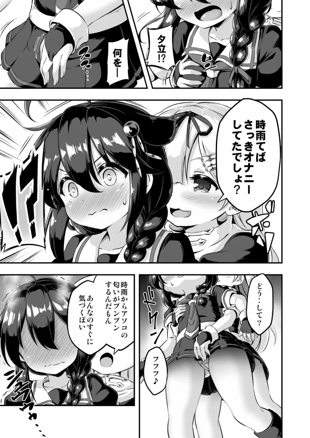 ろり&ふた Vol.7 - page8