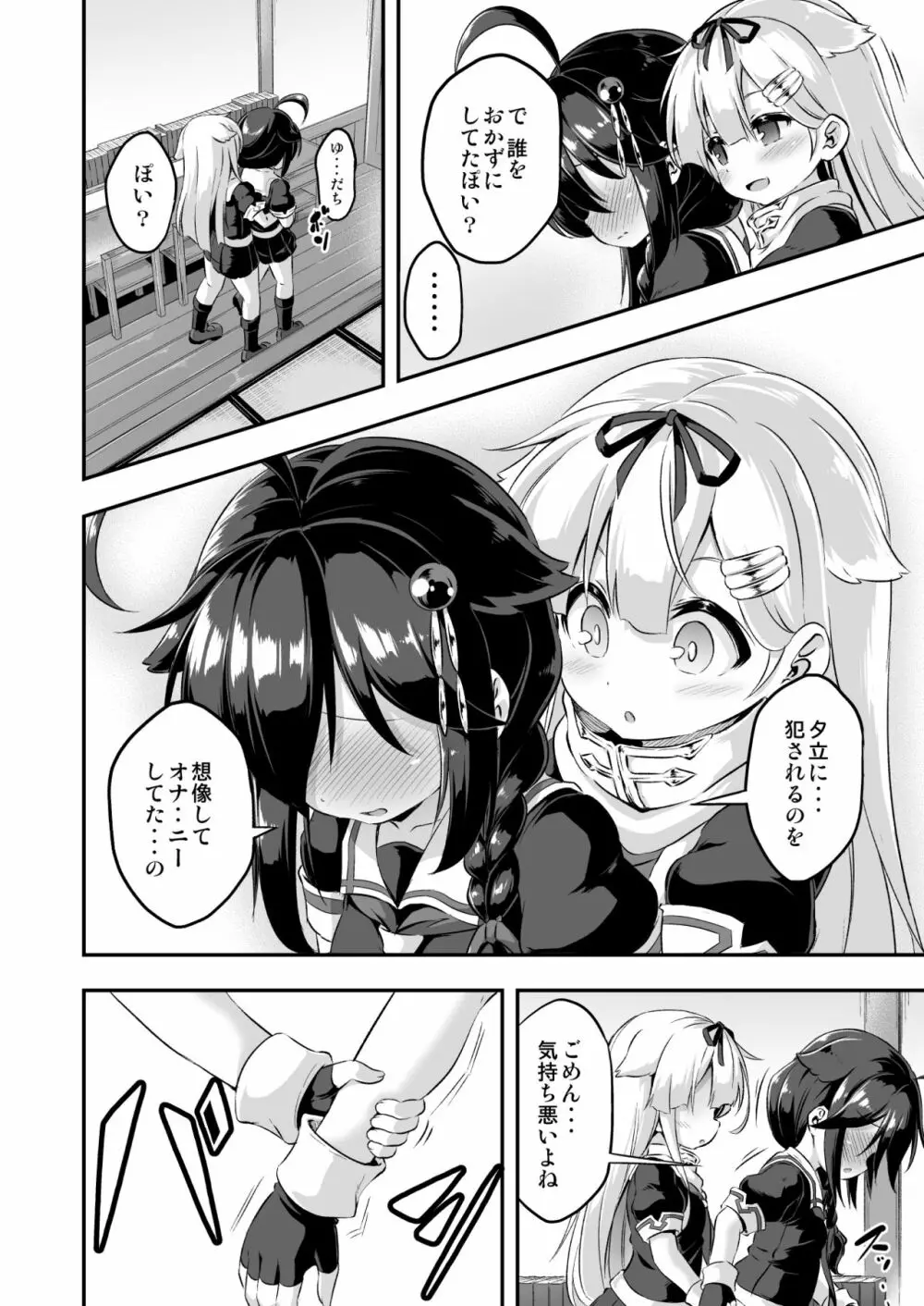 ろり&ふた Vol.7 - page9