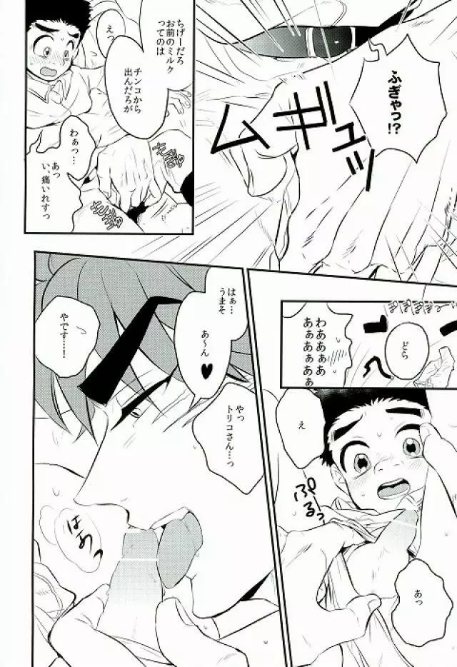 milk - page7