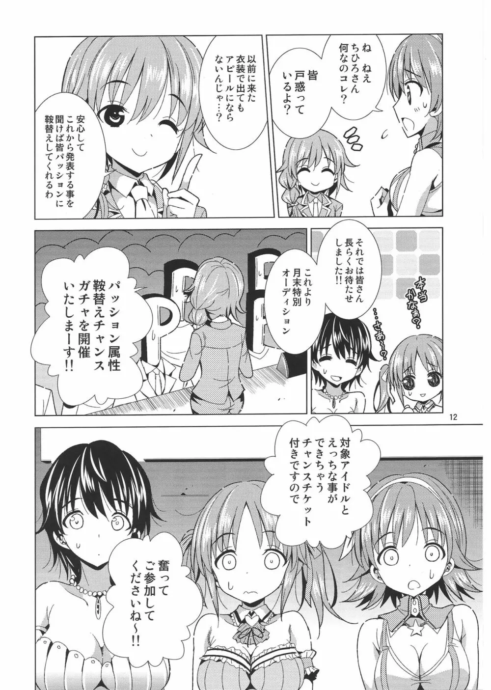 (C86) [夢のニワトリ小屋 (さばのにわとり)] P-P-Passion (アイドルマスター シンデレラガールズ) - page11