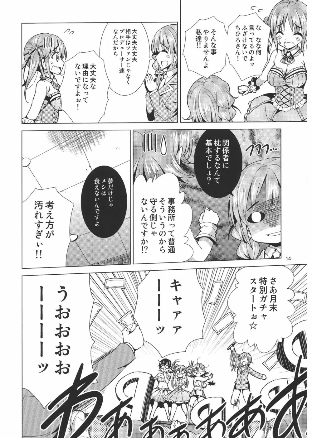 (C86) [夢のニワトリ小屋 (さばのにわとり)] P-P-Passion (アイドルマスター シンデレラガールズ) - page13
