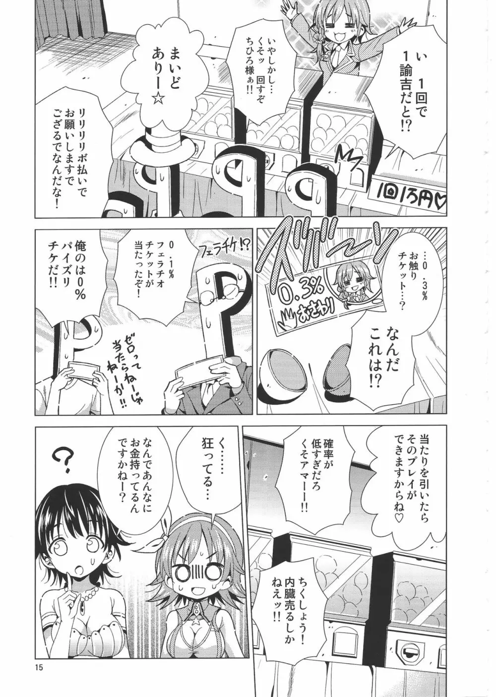 (C86) [夢のニワトリ小屋 (さばのにわとり)] P-P-Passion (アイドルマスター シンデレラガールズ) - page14