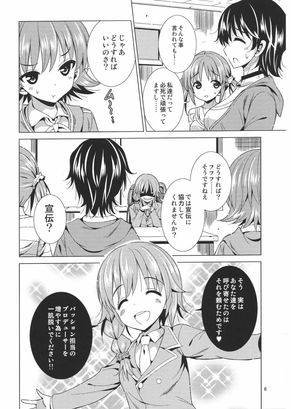 (C86) [夢のニワトリ小屋 (さばのにわとり)] P-P-Passion (アイドルマスター シンデレラガールズ) - page5