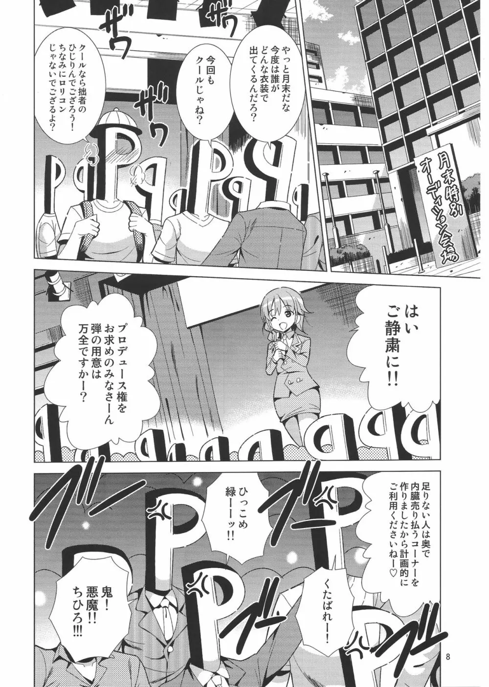 (C86) [夢のニワトリ小屋 (さばのにわとり)] P-P-Passion (アイドルマスター シンデレラガールズ) - page7