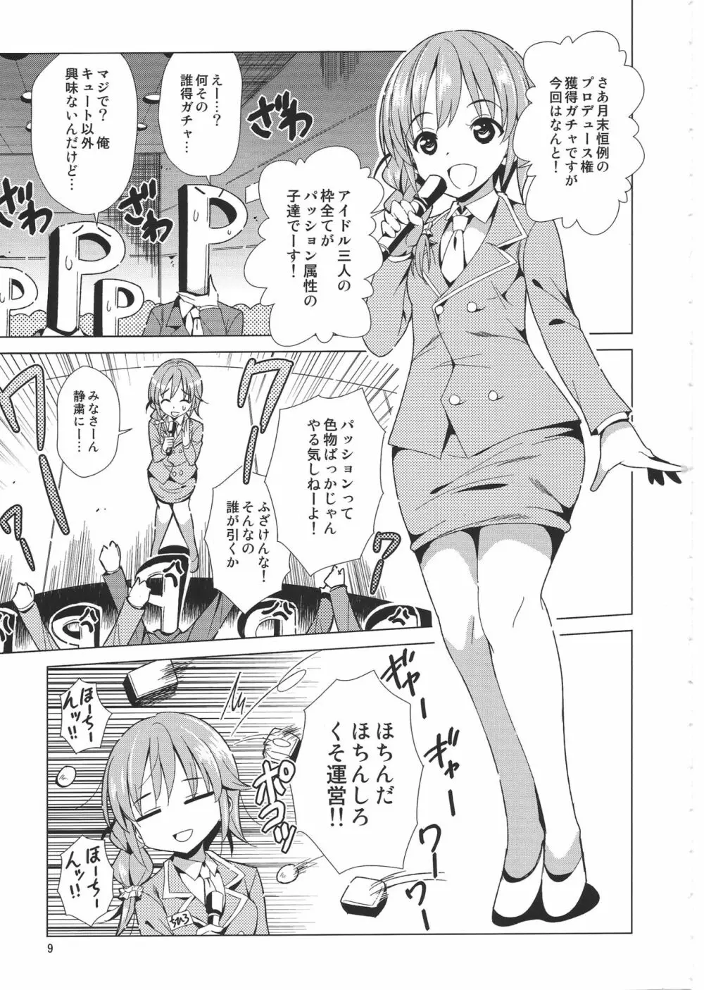 (C86) [夢のニワトリ小屋 (さばのにわとり)] P-P-Passion (アイドルマスター シンデレラガールズ) - page8