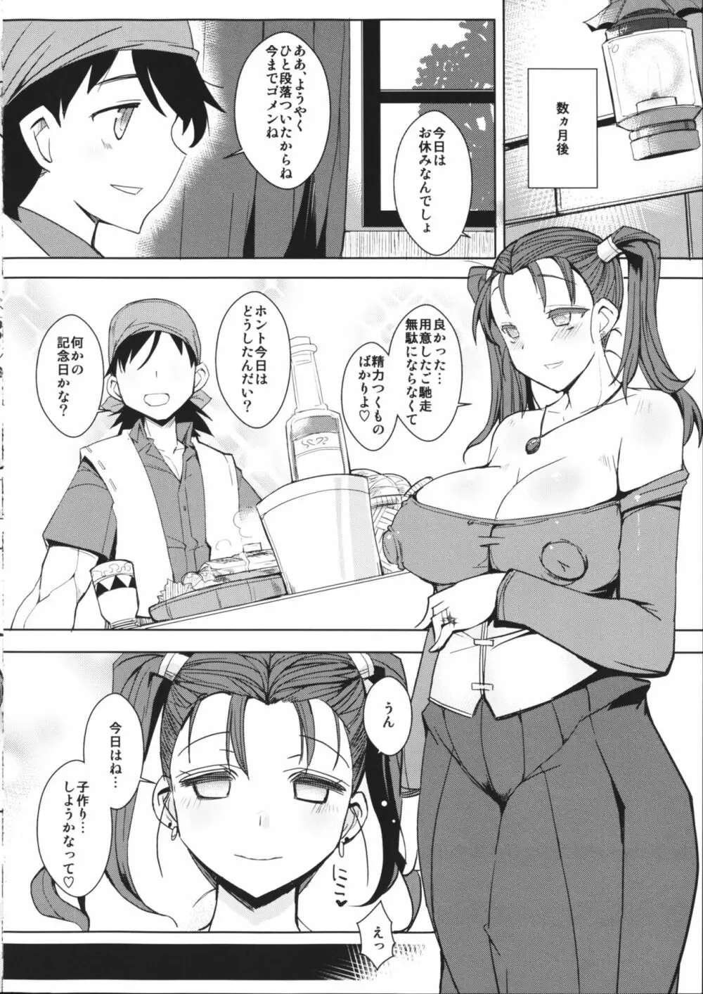 堕妻の淫華 - page24