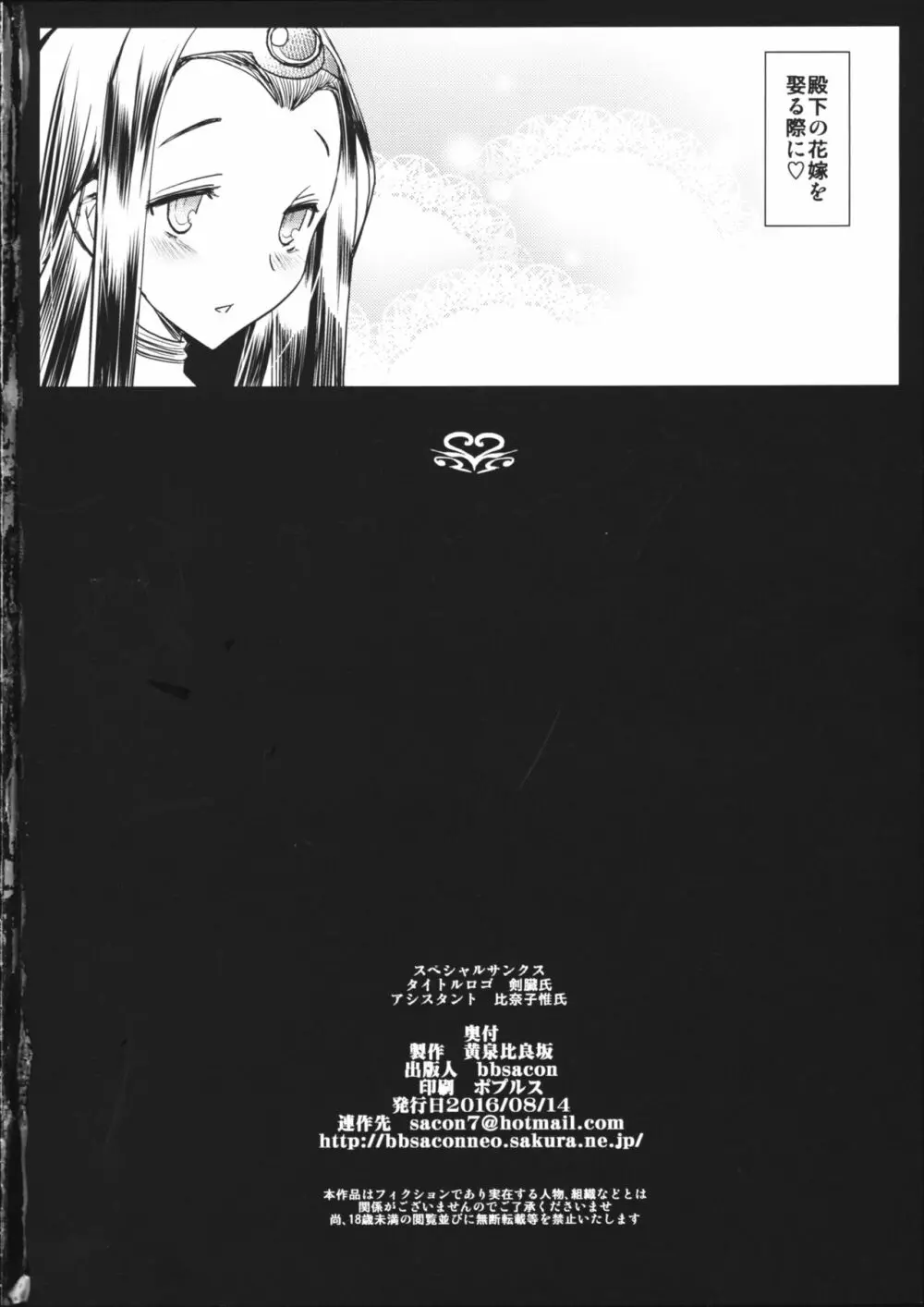 堕妻の淫華 - page34