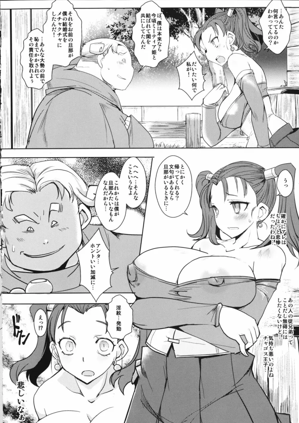 堕妻の淫華 - page6