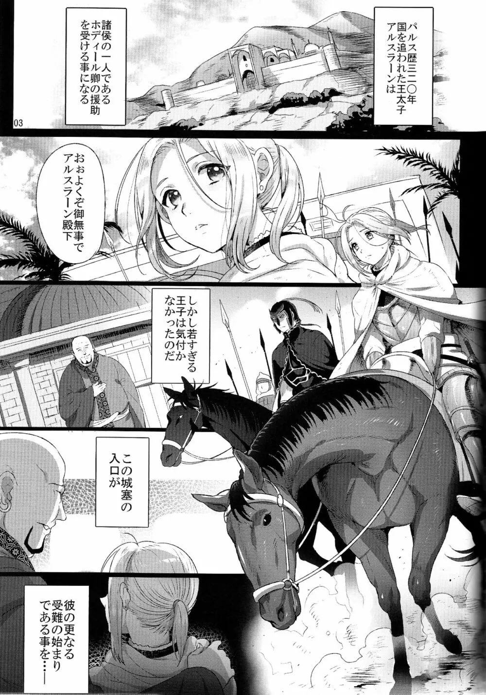 贄殿下 - page3