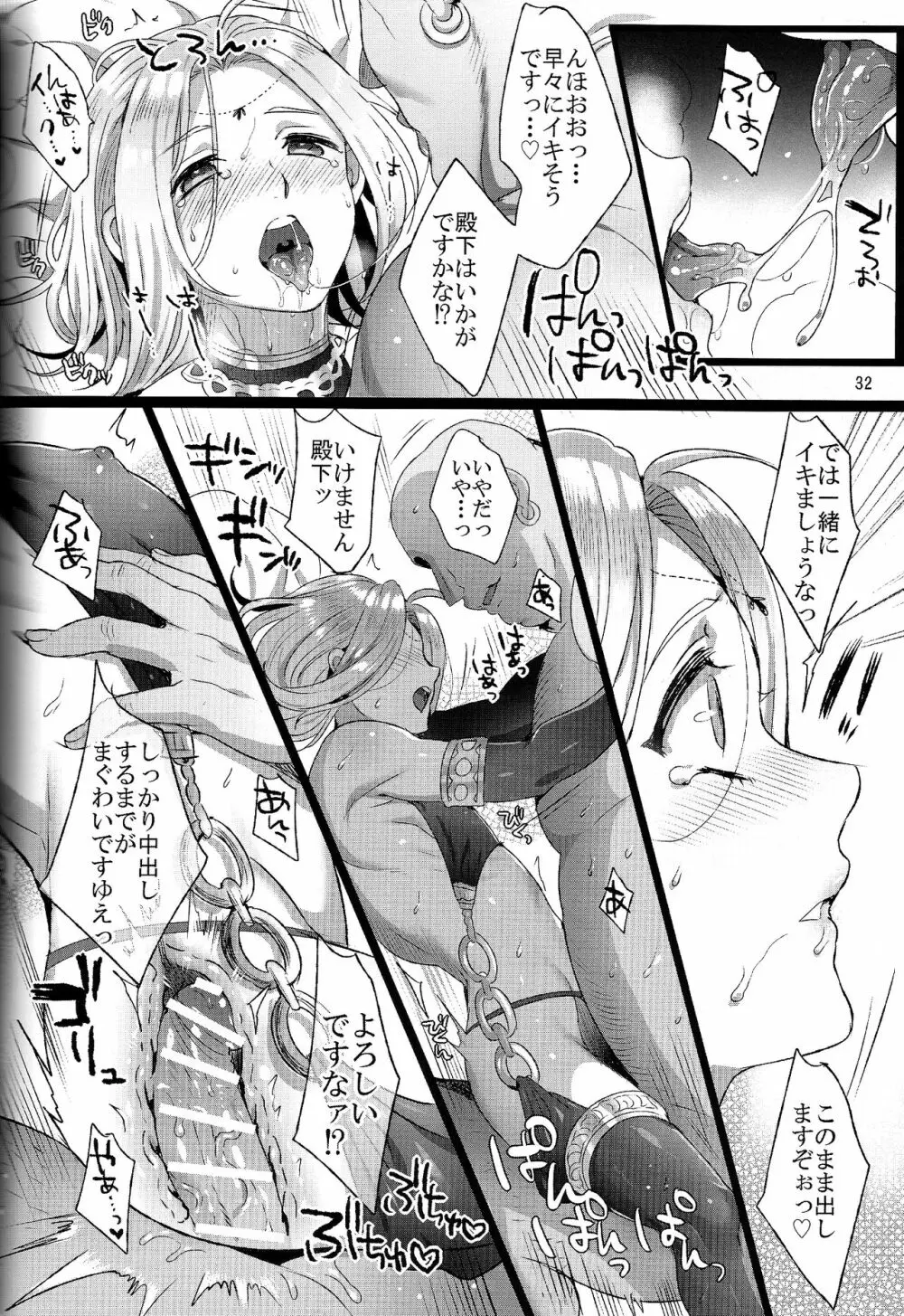 贄殿下 - page32