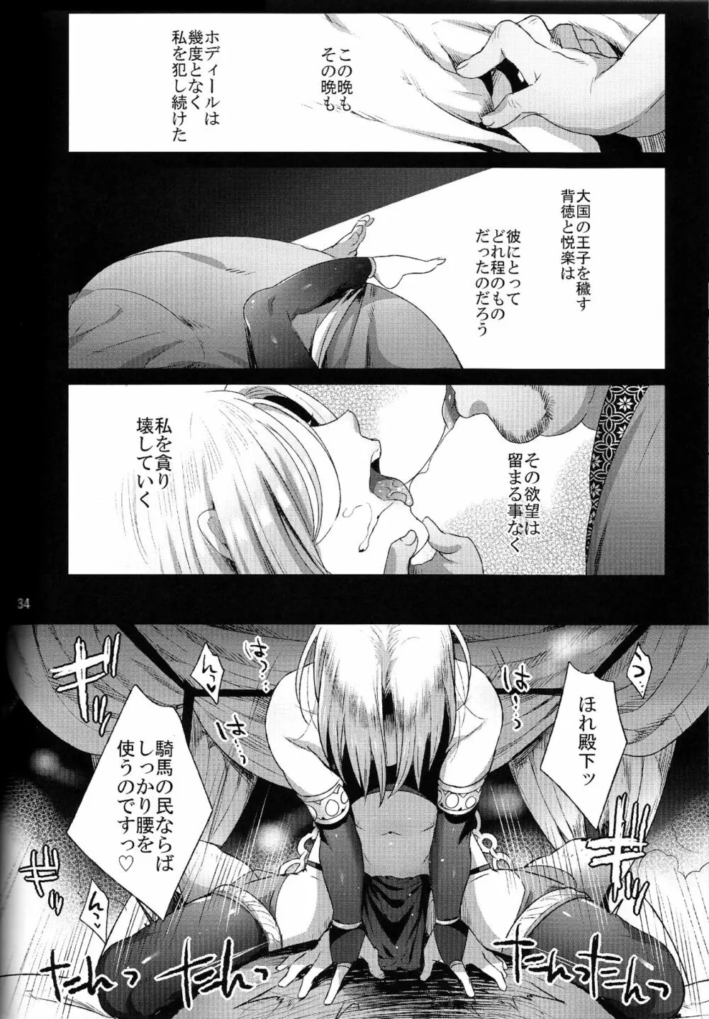 贄殿下 - page34