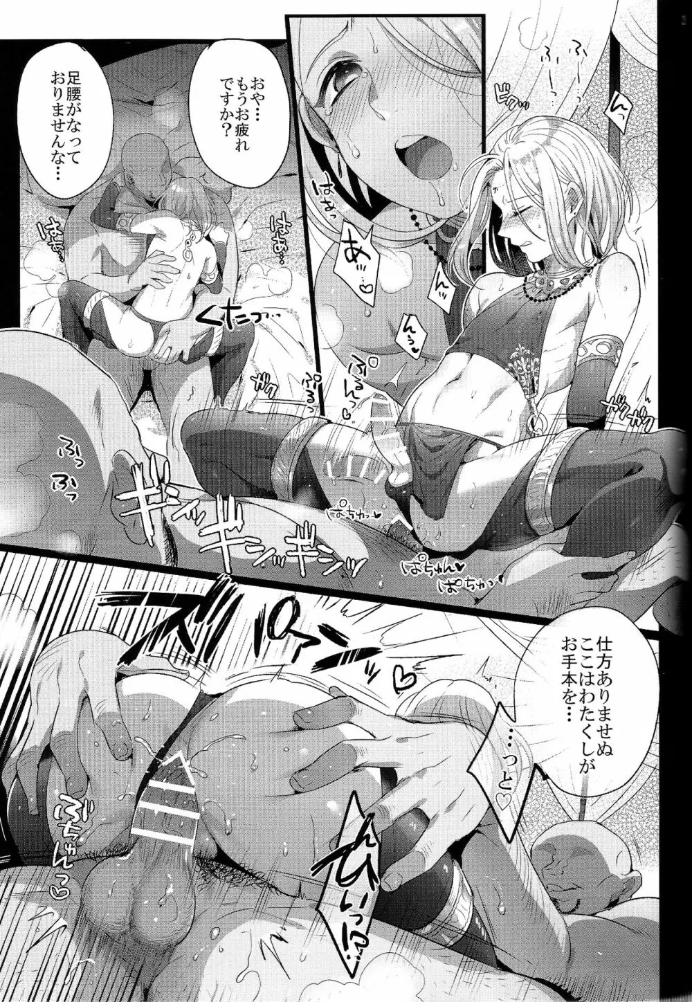 贄殿下 - page35