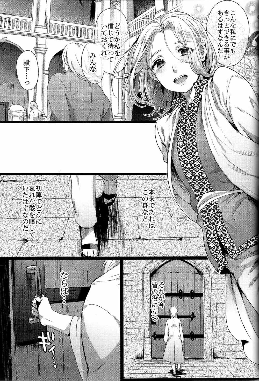 贄殿下 - page43