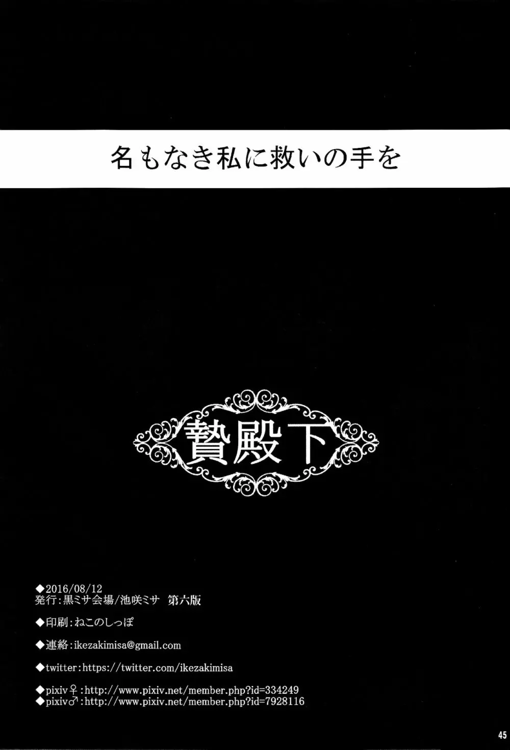 贄殿下 - page45