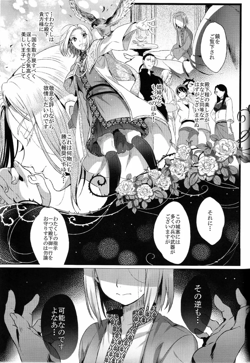 贄殿下 - page5