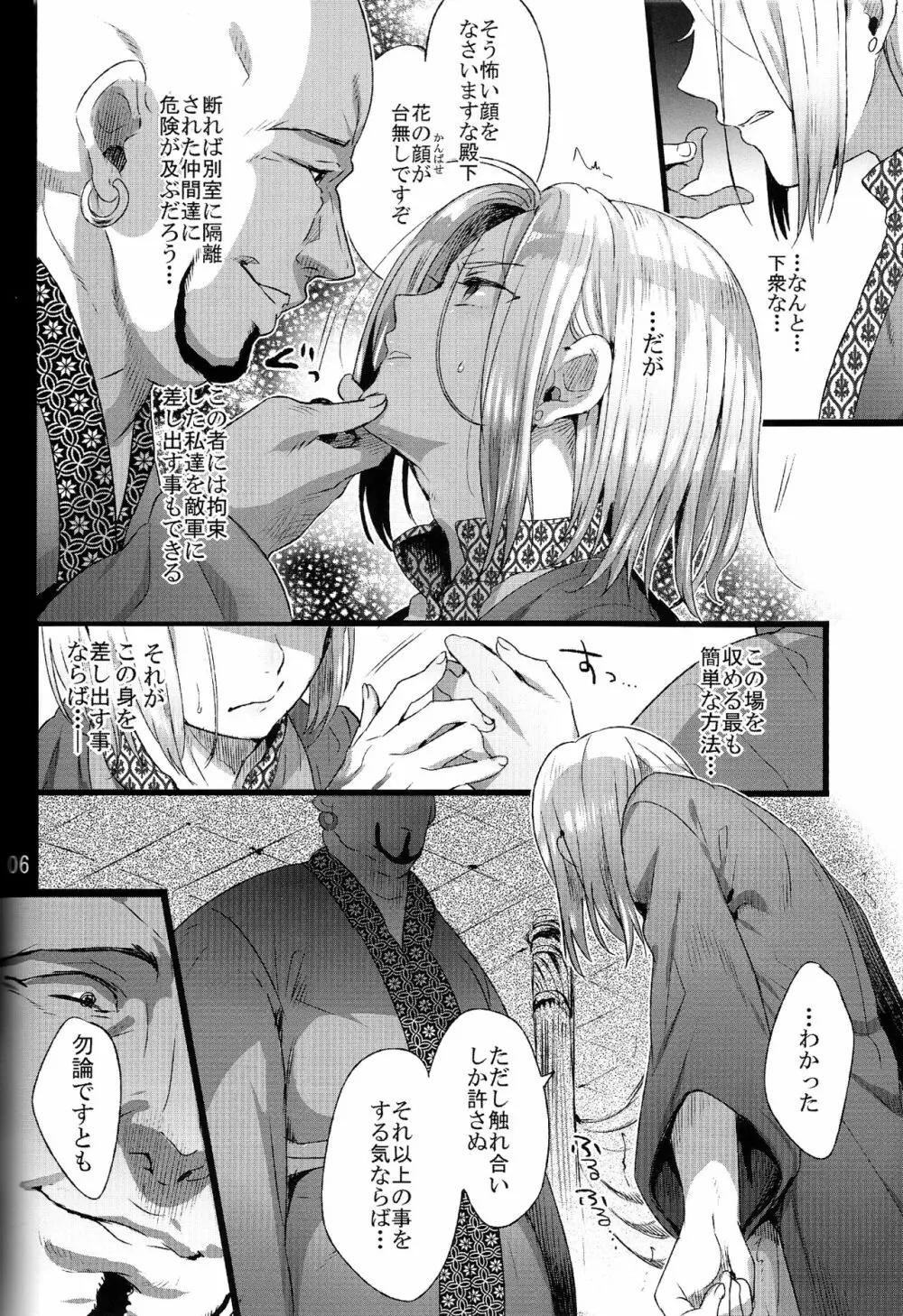 贄殿下 - page6