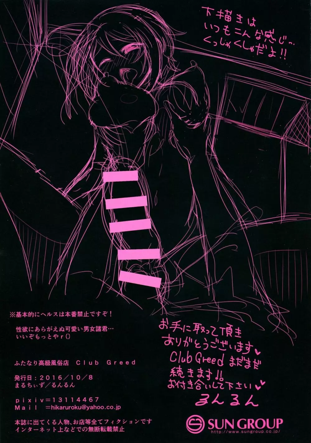 ふたなり高級風俗店Club Greed - page16