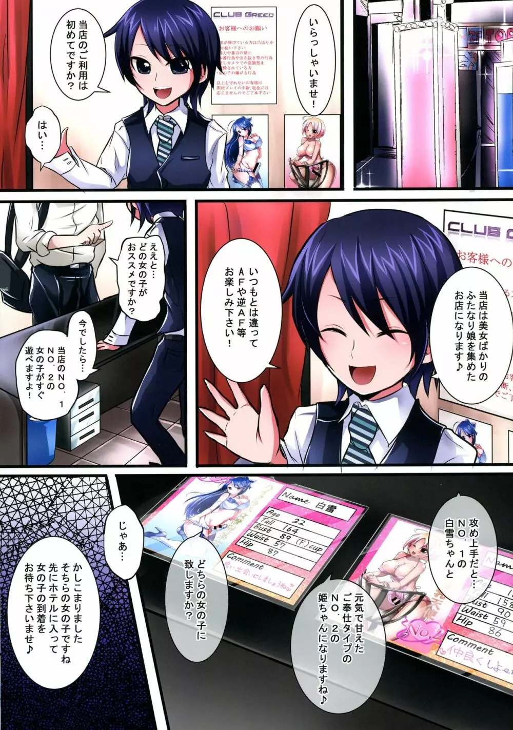 ふたなり高級風俗店Club Greed - page4