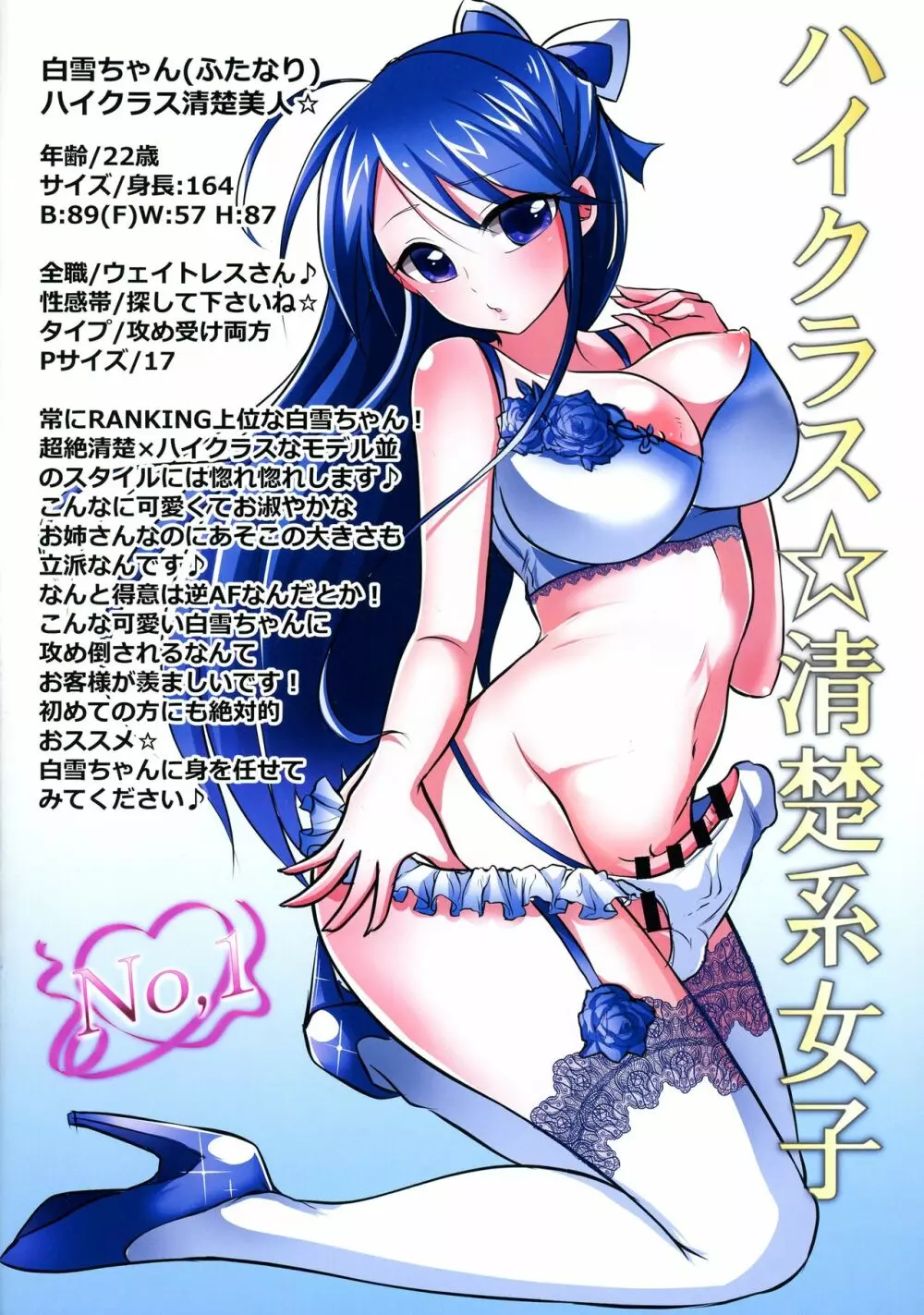 ふたなり高級風俗店Club Greed - page5