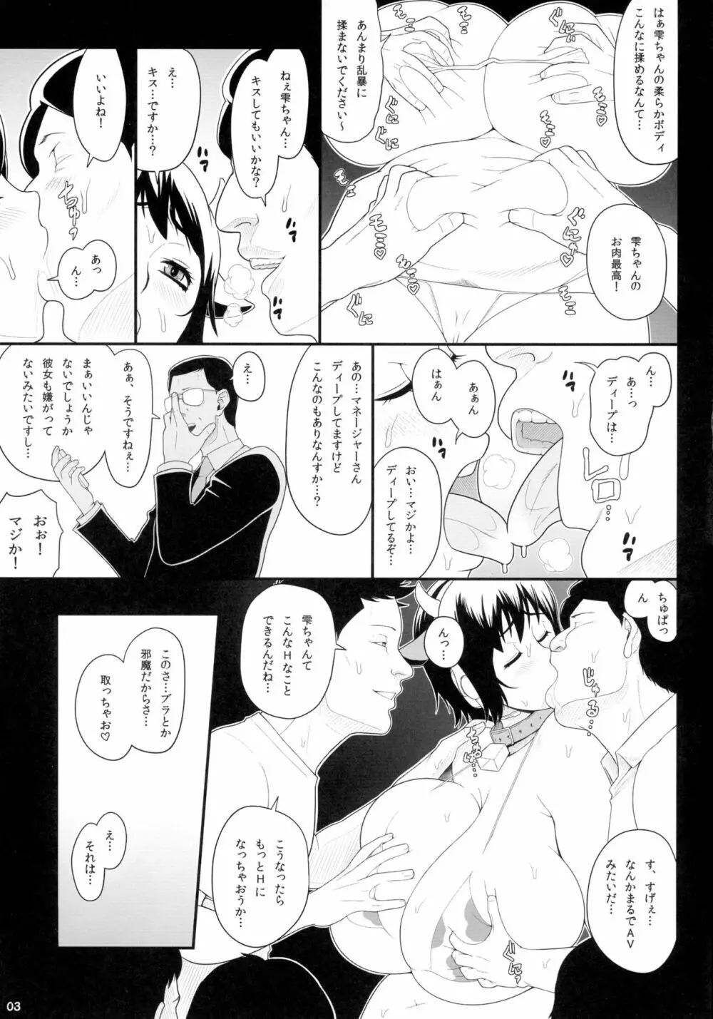 牧場の乳 ドキドキ生姦イベント!! - page4