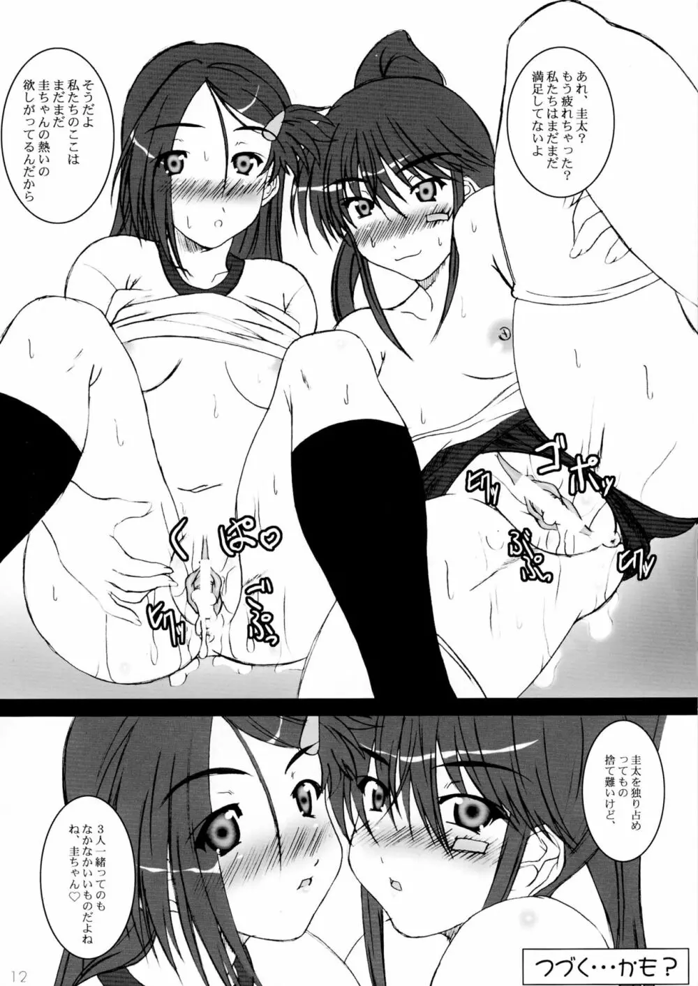 最悩人応援歌 - page12