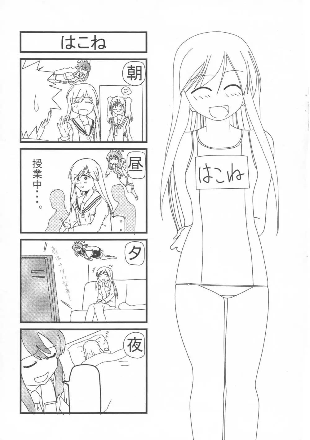 ぷらぐ and play! - page7