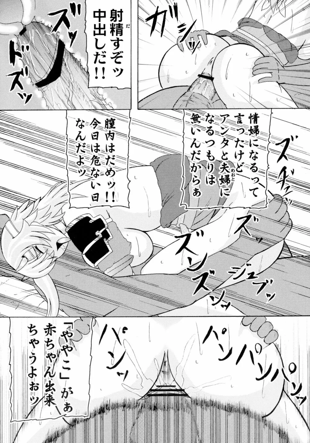 恐怖の14へ行け - page12