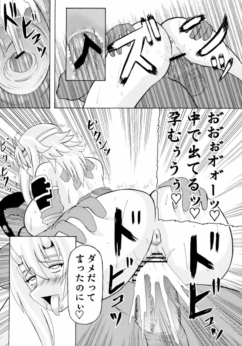 恐怖の14へ行け - page13