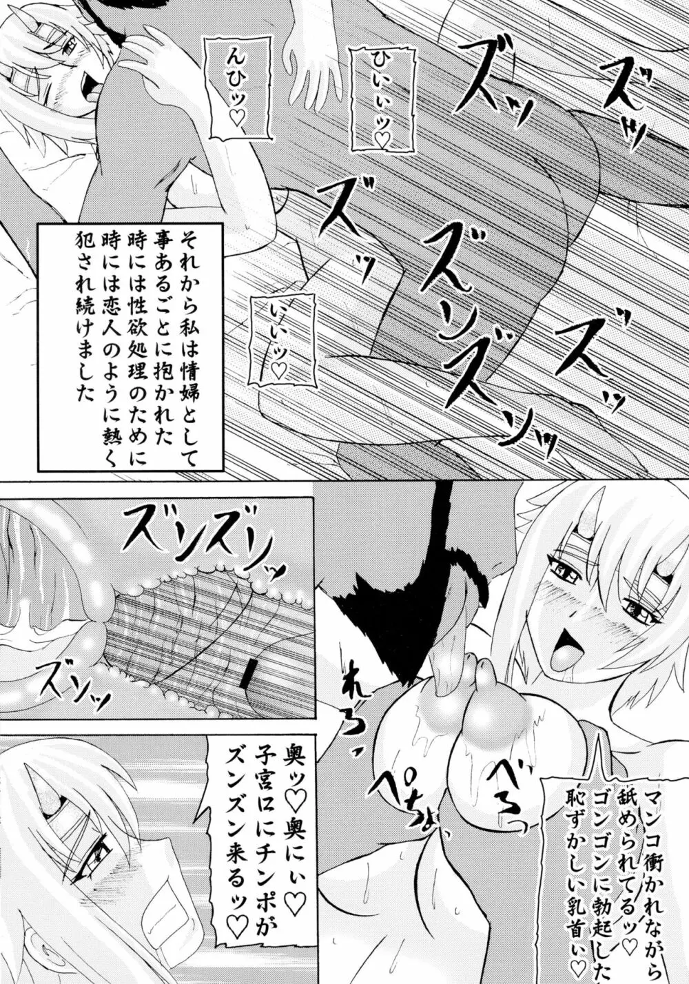 恐怖の14へ行け - page14