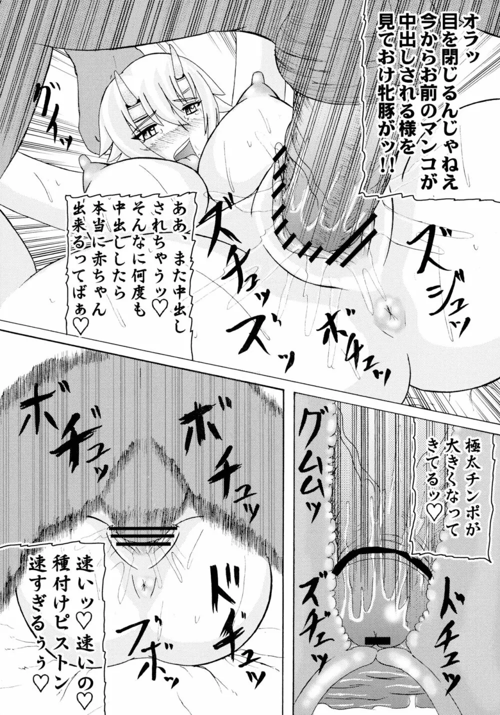 恐怖の14へ行け - page16