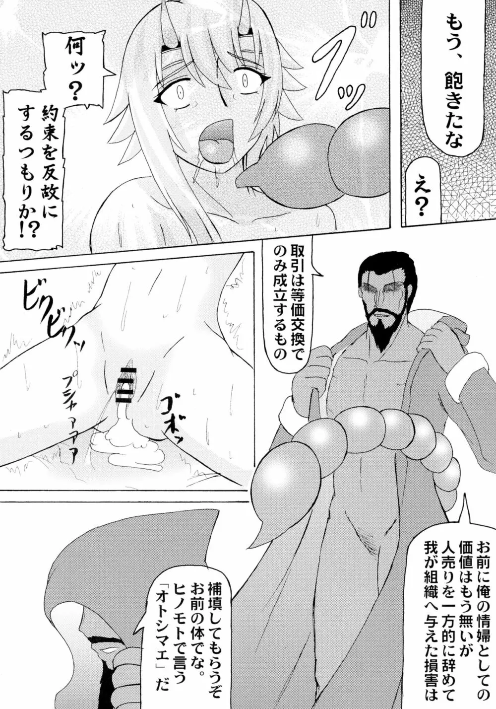恐怖の14へ行け - page18