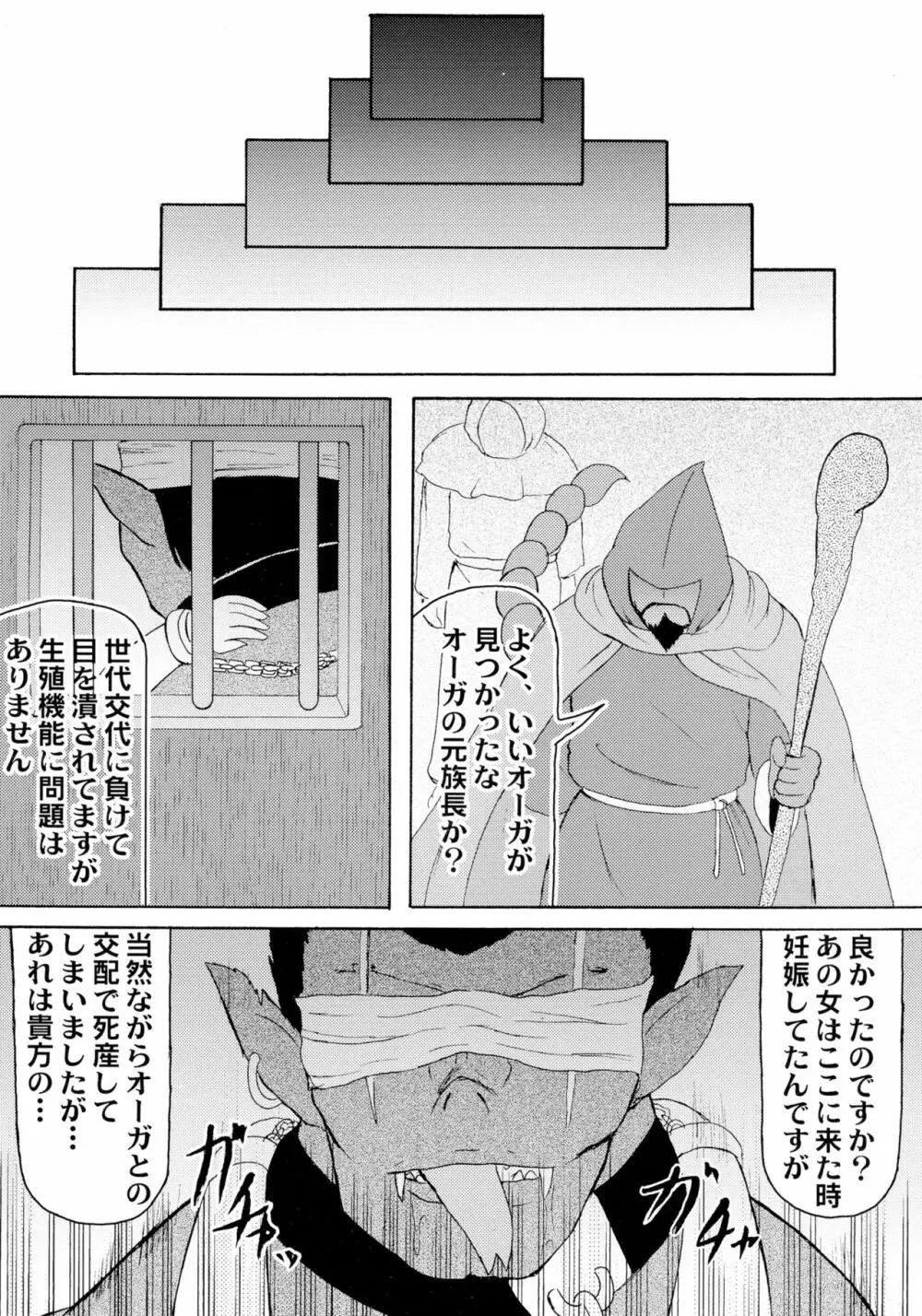 恐怖の14へ行け - page19