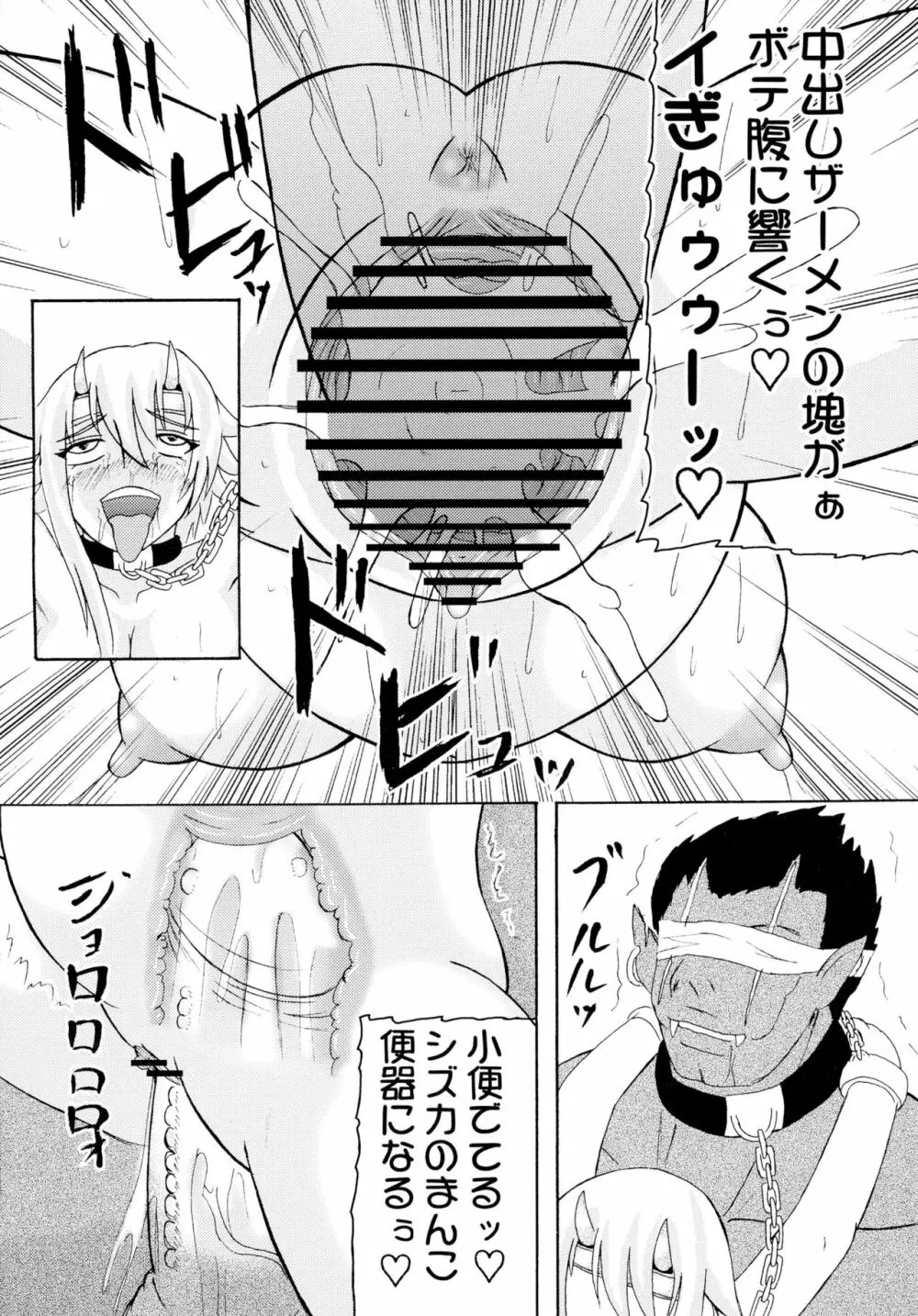 恐怖の14へ行け - page23